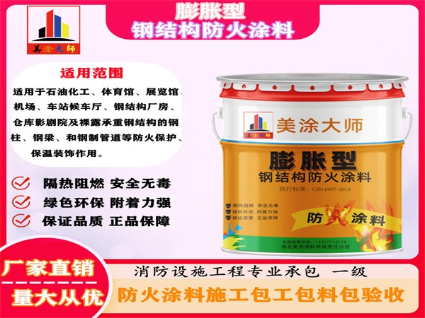 容县膨胀型钢结构防火涂料